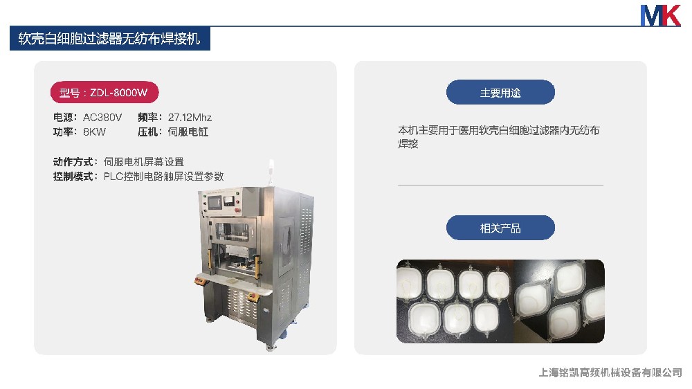 軟殼濾器機(內焊接機)